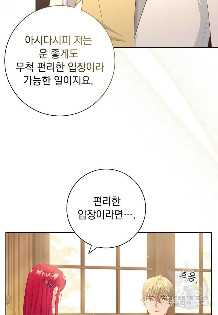 내 남편은 내가 정한다 21화 35