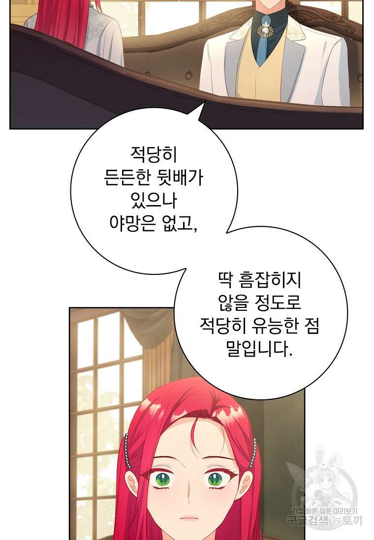 내 남편은 내가 정한다 21화 36