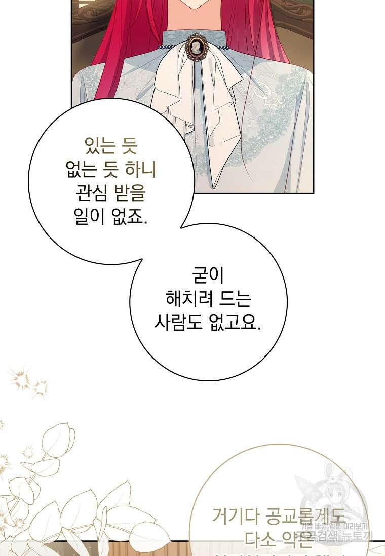 내 남편은 내가 정한다 21화 37