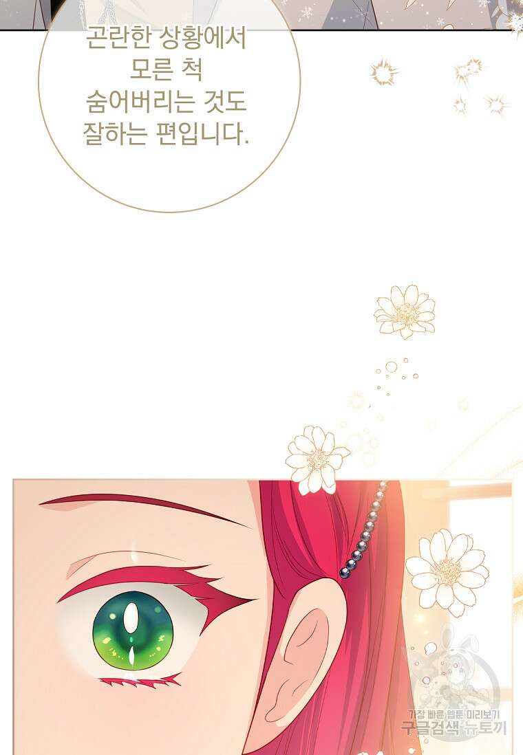 내 남편은 내가 정한다 21화 39
