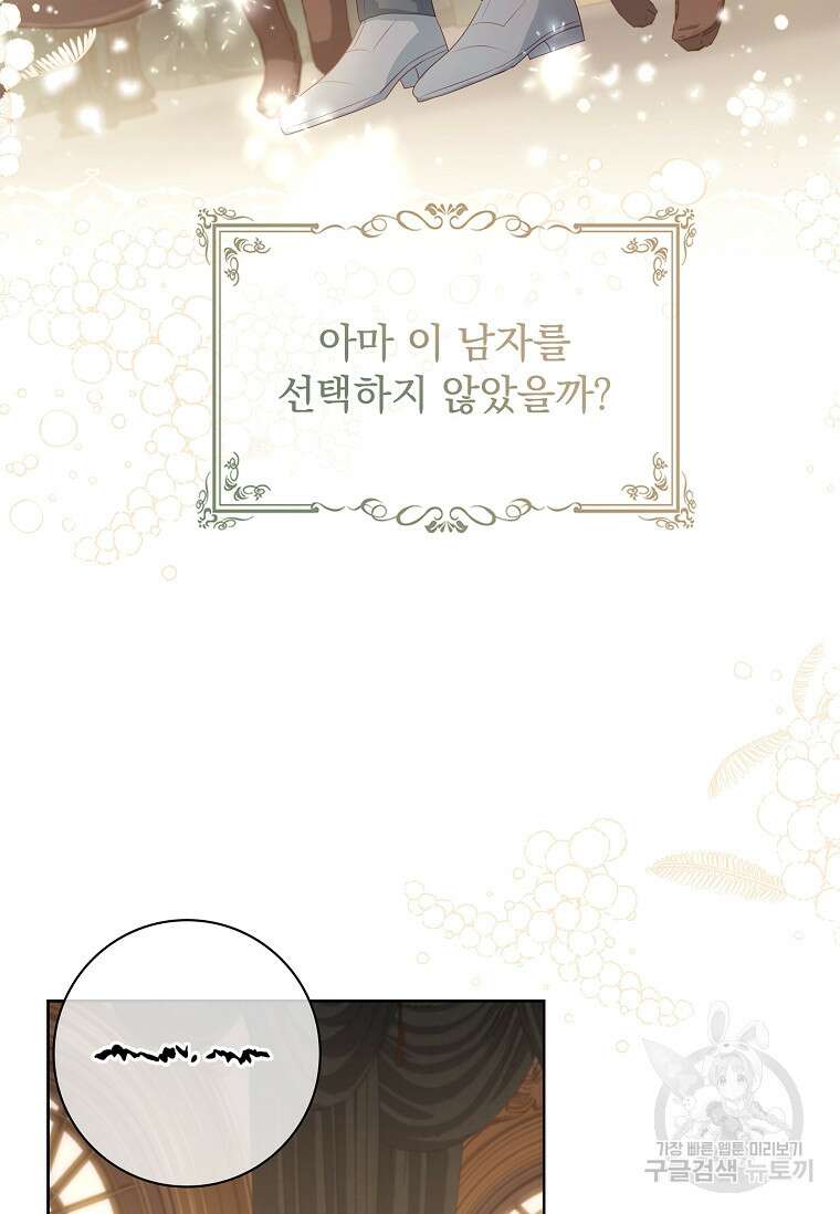 내 남편은 내가 정한다 21화 45