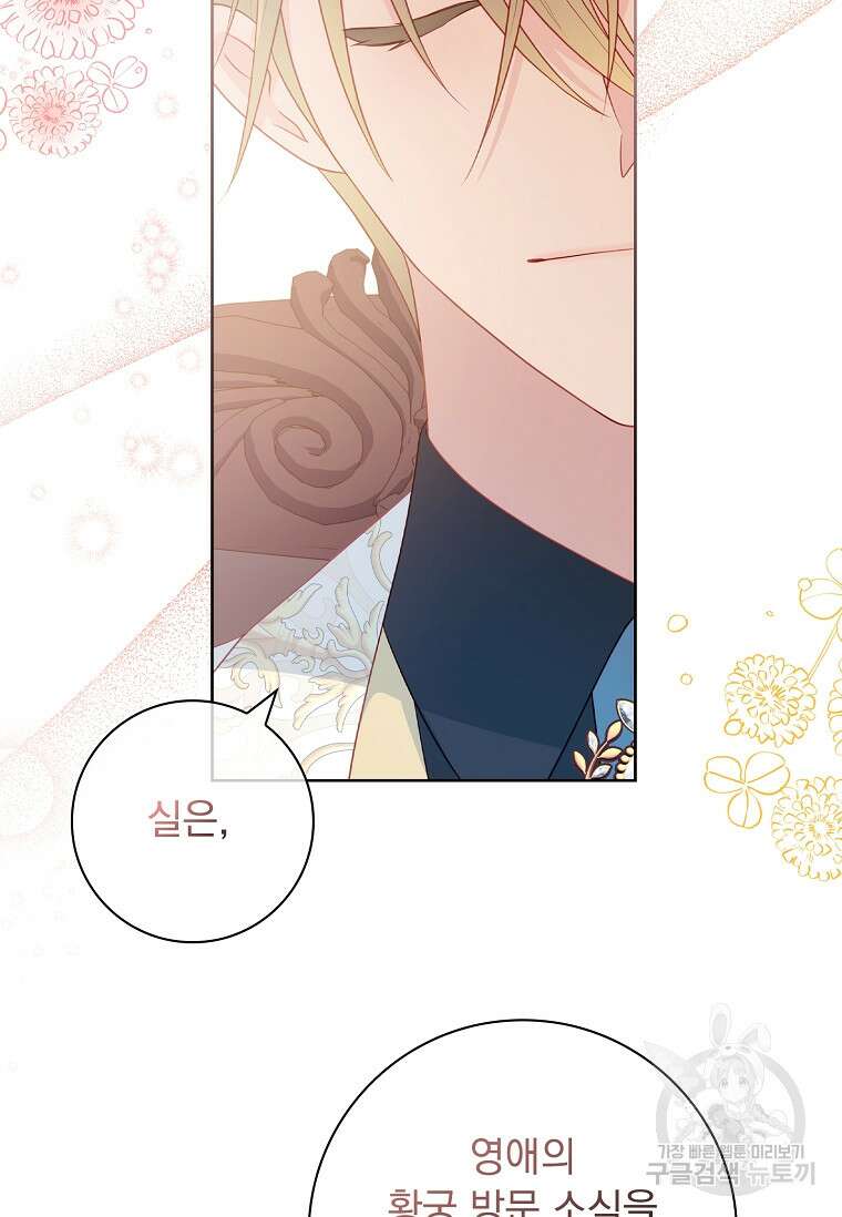 내 남편은 내가 정한다 21화 50