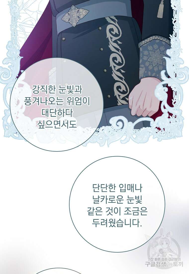 내 남편은 내가 정한다 21화 53