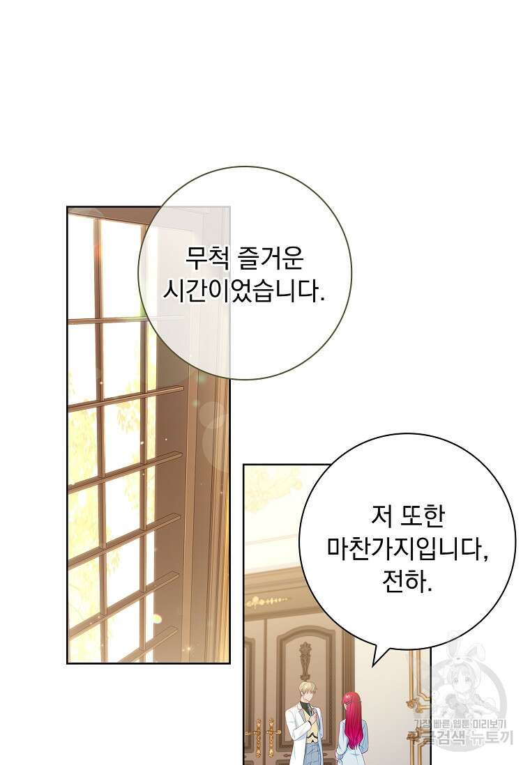내 남편은 내가 정한다 21화 61
