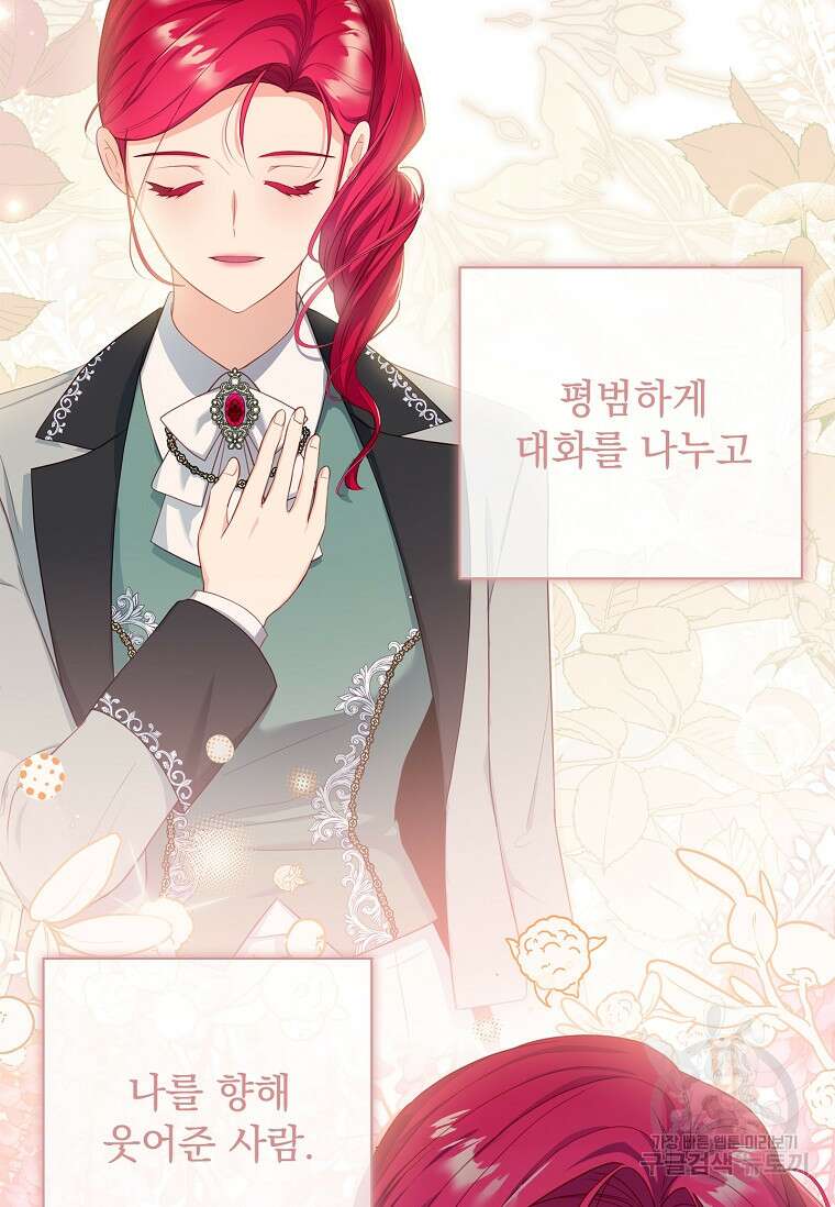 내 남편은 내가 정한다 21화 71
