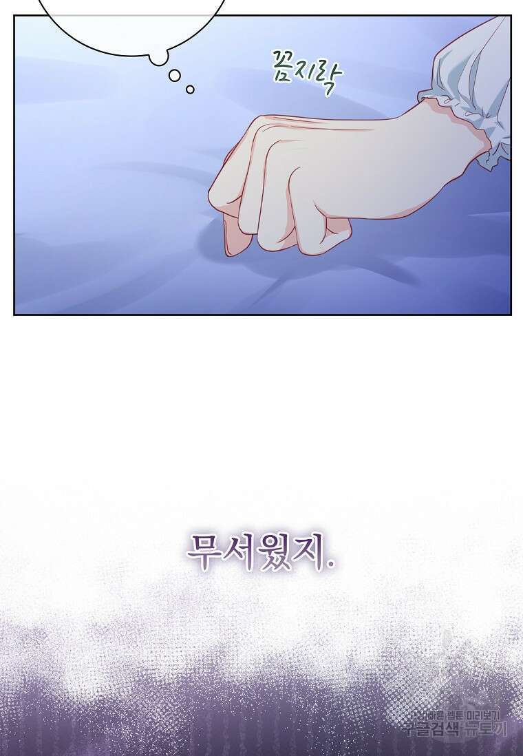 내 남편은 내가 정한다 21화 73