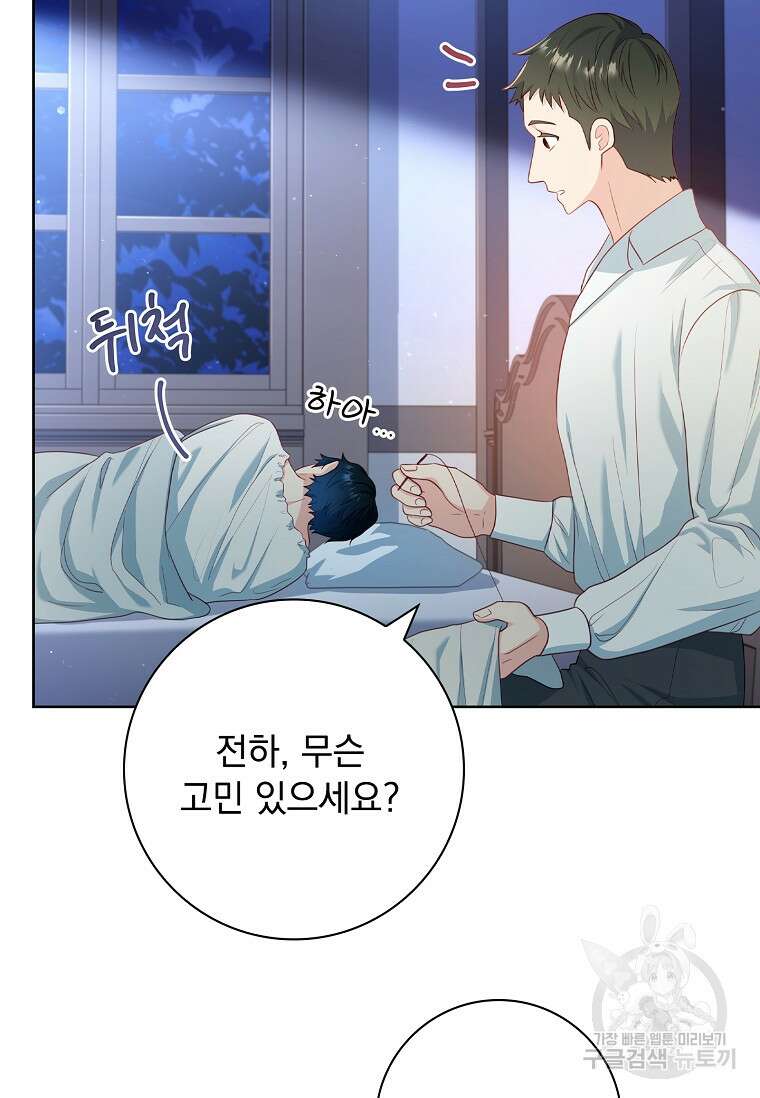 내 남편은 내가 정한다 21화 76