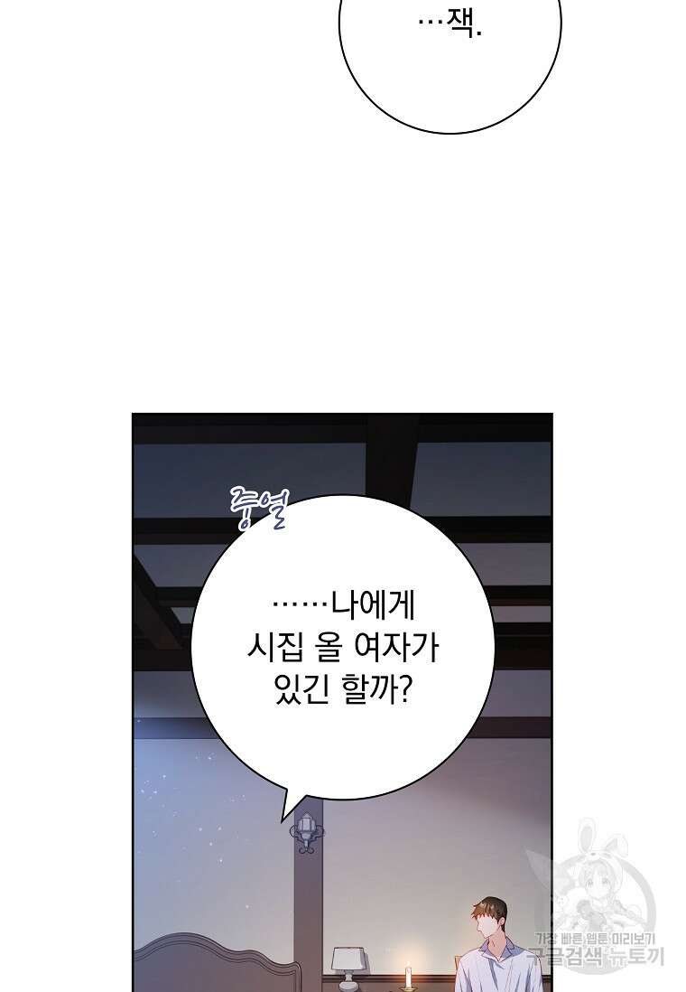 내 남편은 내가 정한다 21화 77