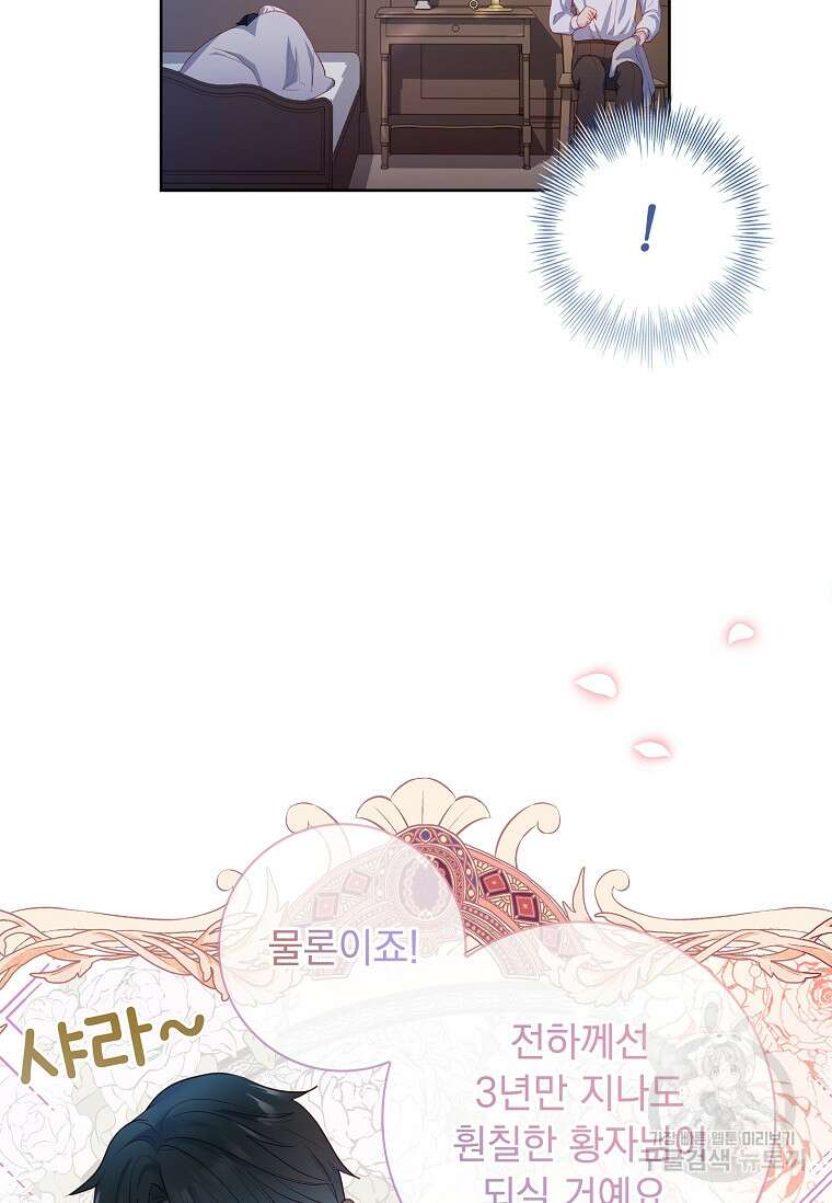 내 남편은 내가 정한다 21화 78
