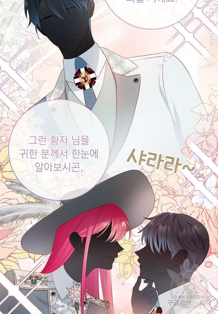 내 남편은 내가 정한다 21화 79