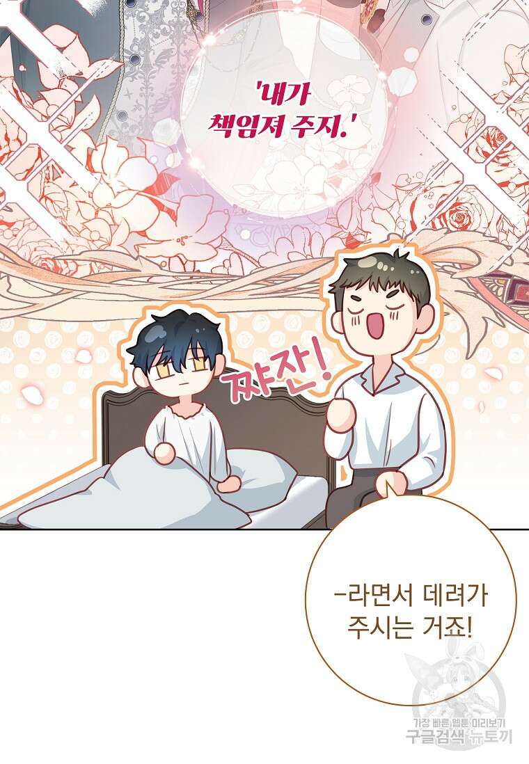 내 남편은 내가 정한다 21화 80