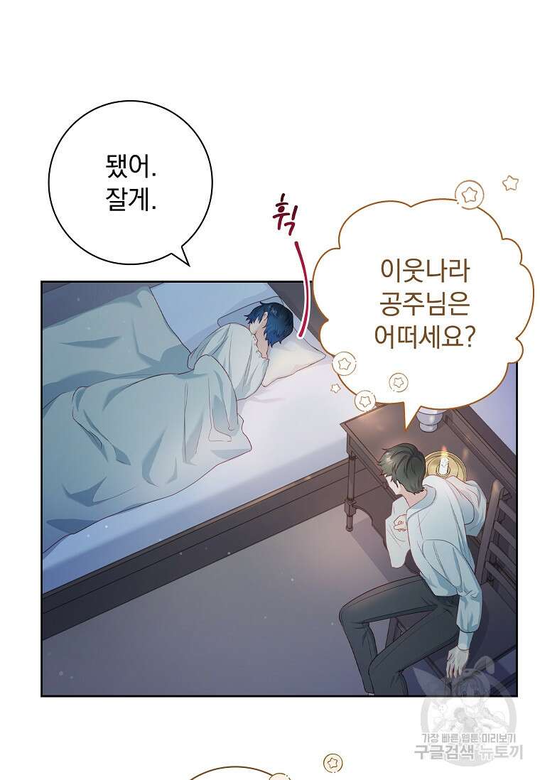 내 남편은 내가 정한다 21화 81