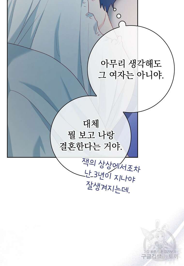 내 남편은 내가 정한다 21화 83