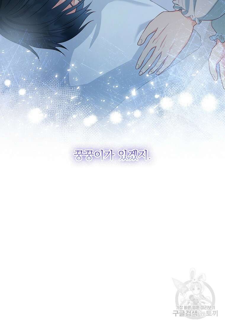 내 남편은 내가 정한다 21화 85