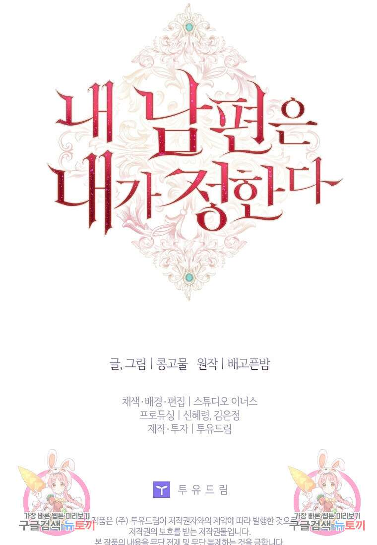 내 남편은 내가 정한다 21화 86