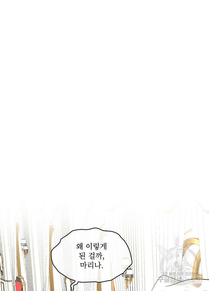 남주를 임시보호 중입니다 30화 2