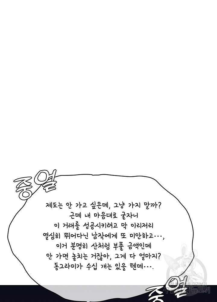남주를 임시보호 중입니다 30화 4