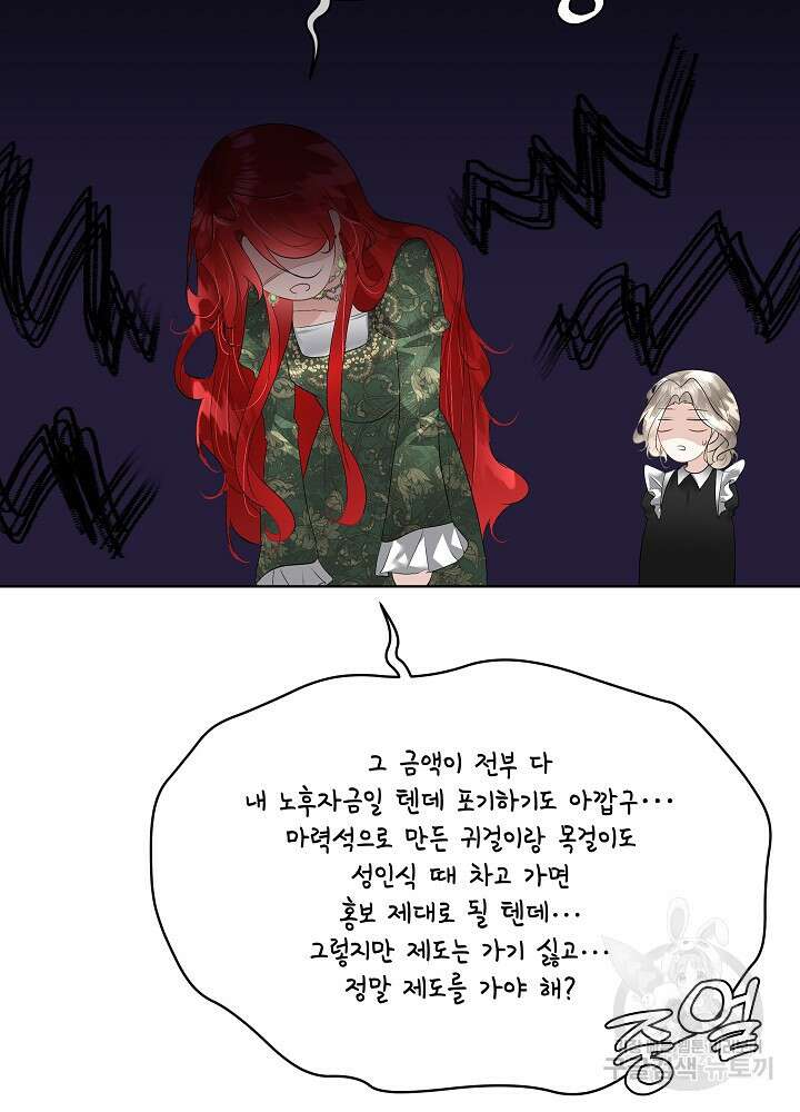 남주를 임시보호 중입니다 30화 5