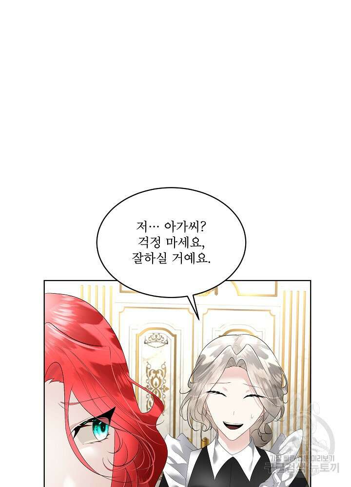 남주를 임시보호 중입니다 30화 6