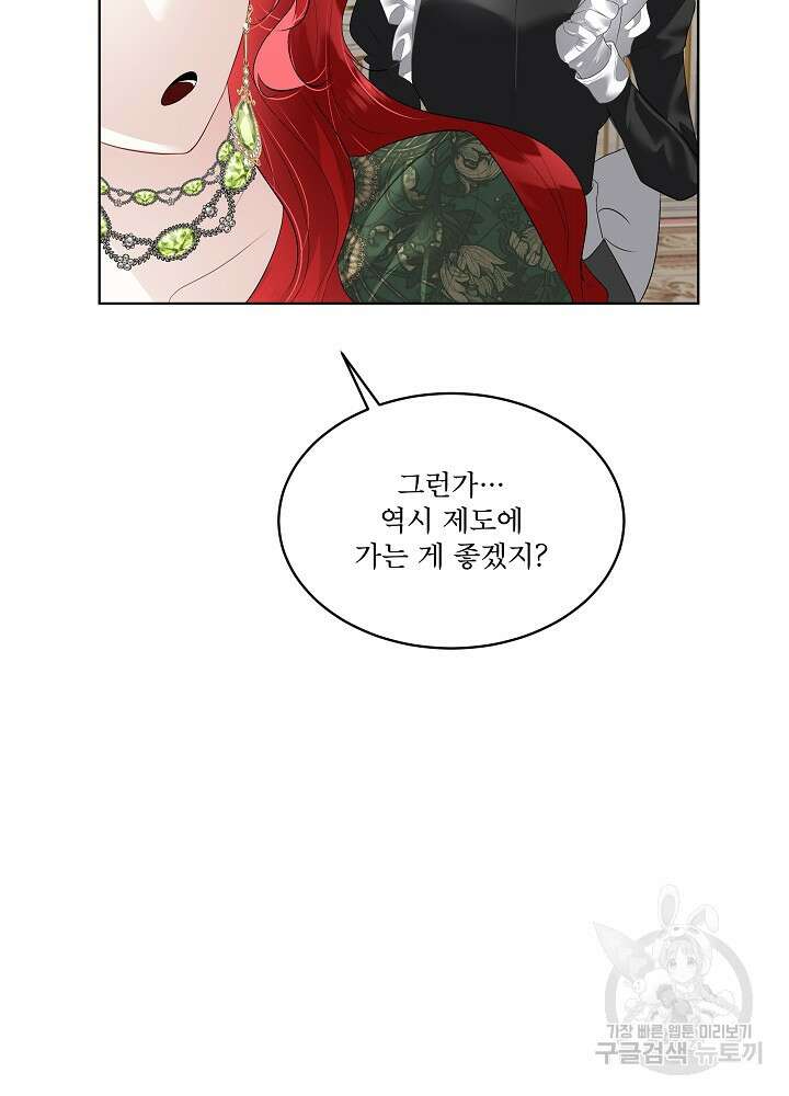 남주를 임시보호 중입니다 30화 7