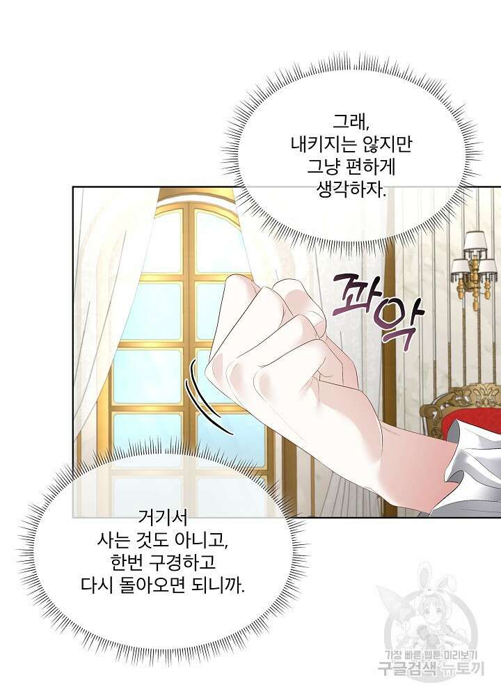 남주를 임시보호 중입니다 30화 8