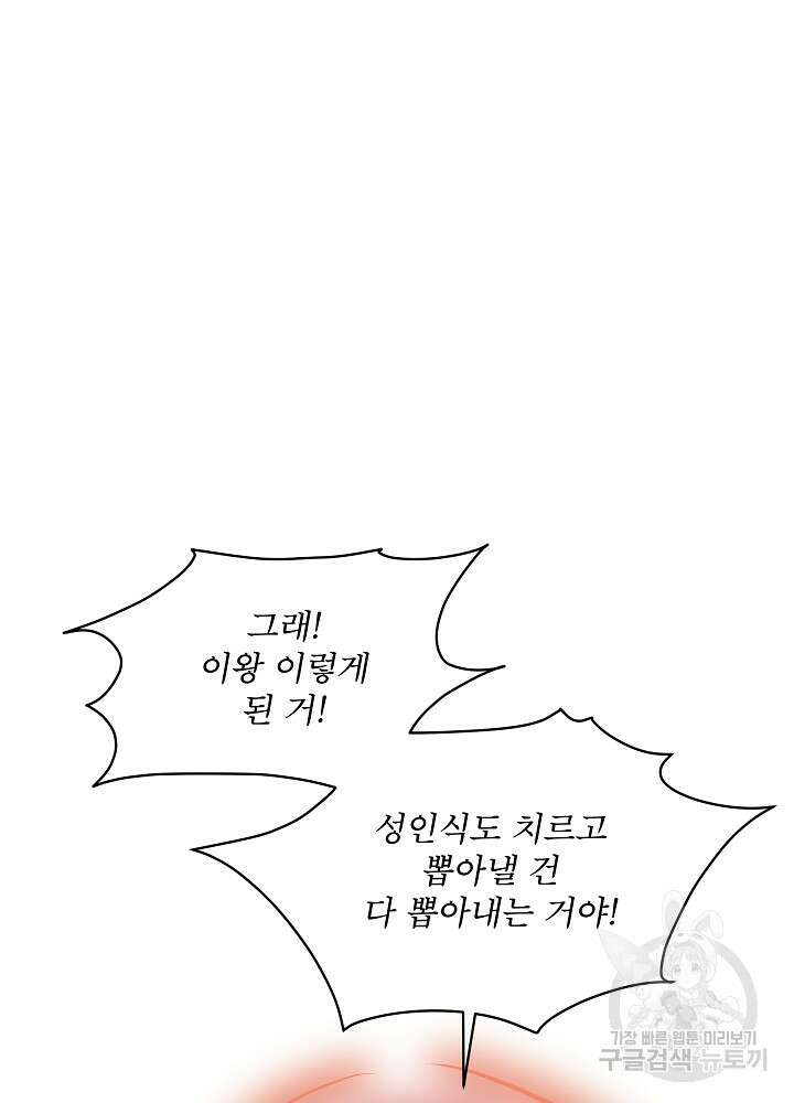 남주를 임시보호 중입니다 30화 9