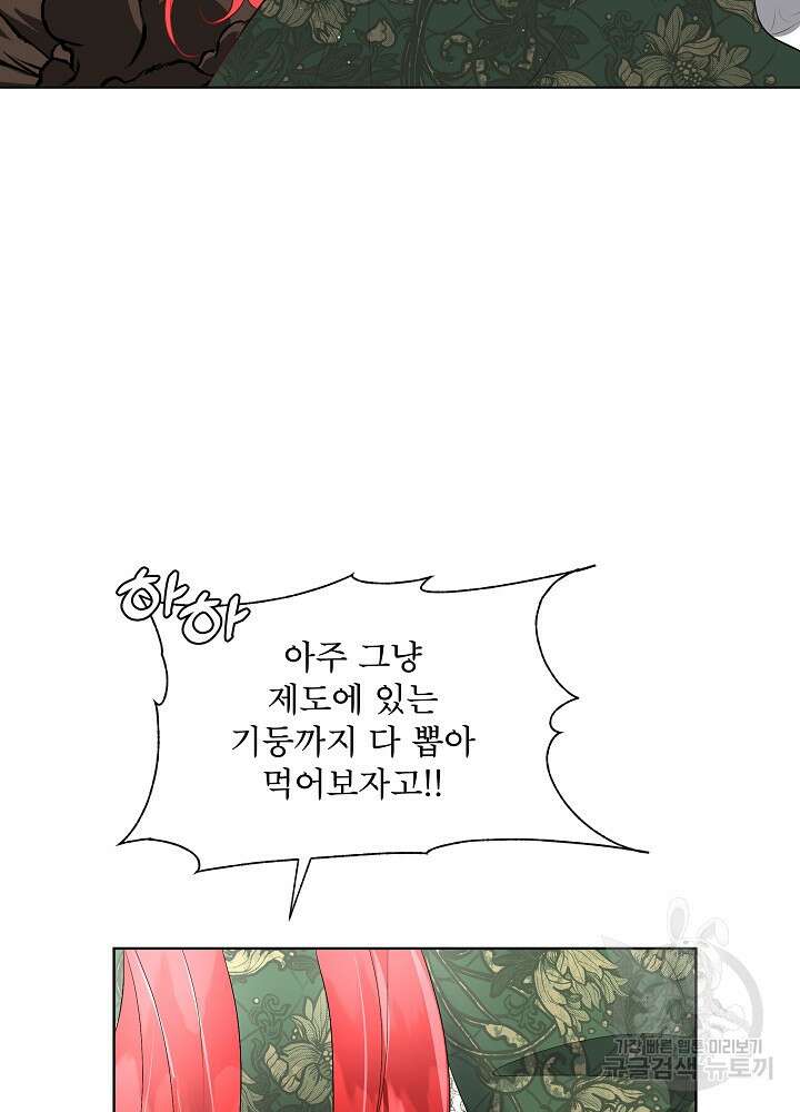 남주를 임시보호 중입니다 30화 11