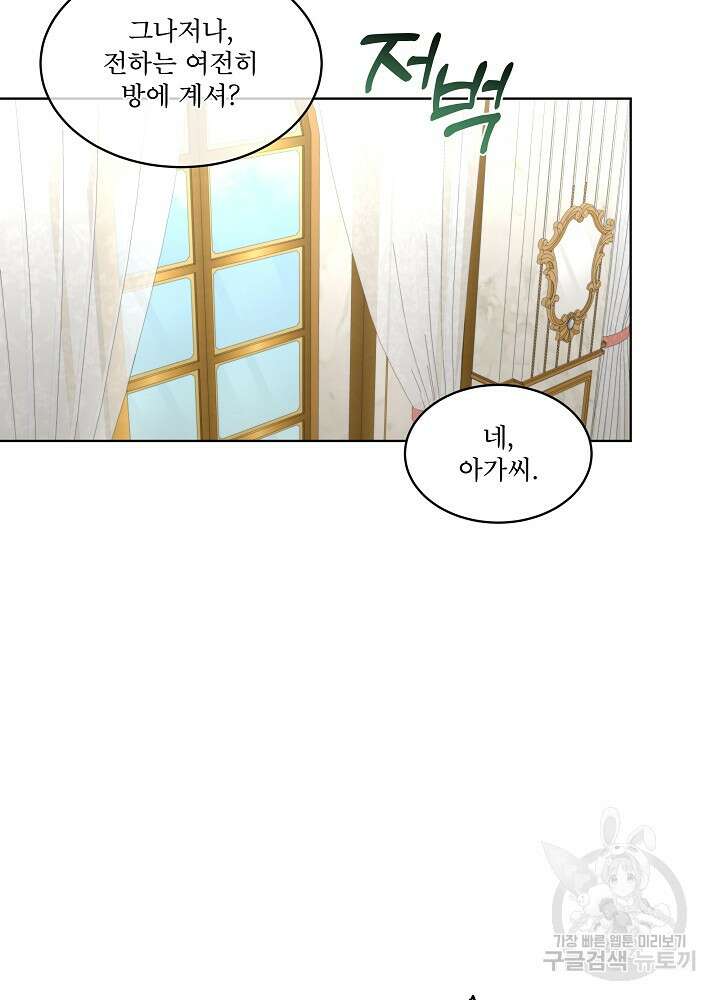 남주를 임시보호 중입니다 30화 14