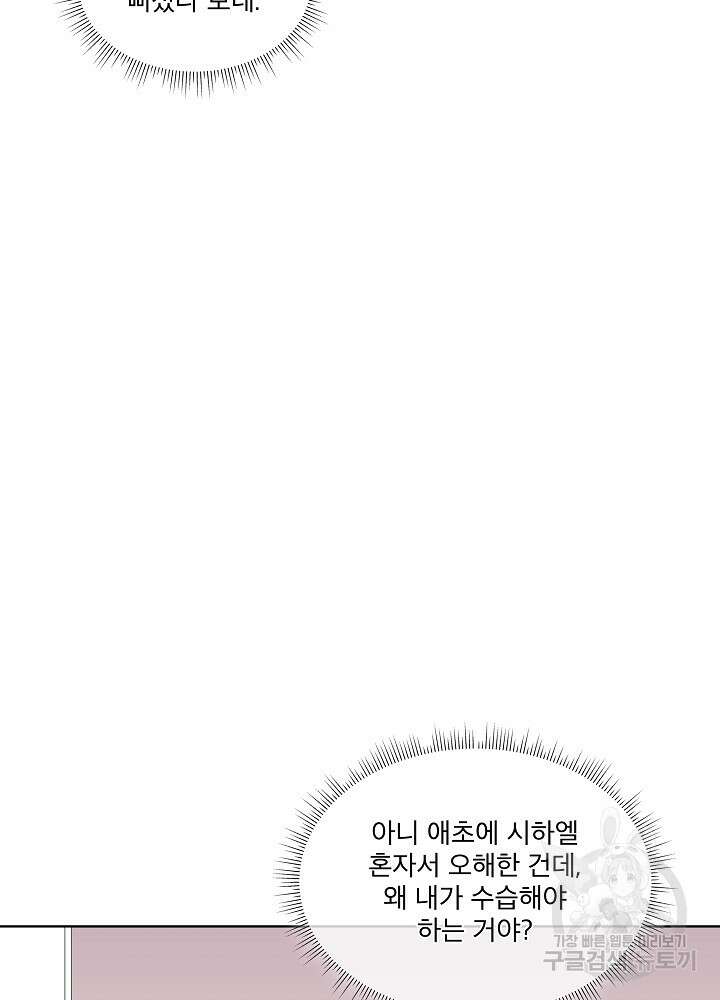 남주를 임시보호 중입니다 30화 16