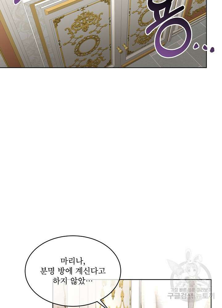 남주를 임시보호 중입니다 30화 20