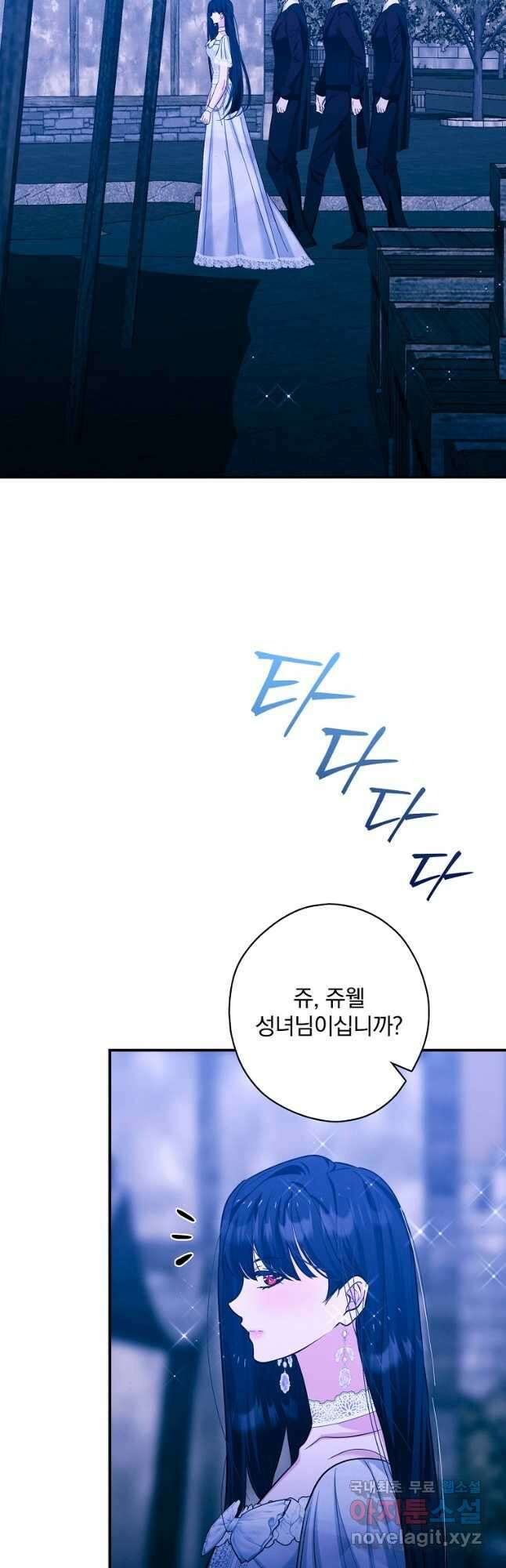 공작가의 흑막 영애님 32화 2