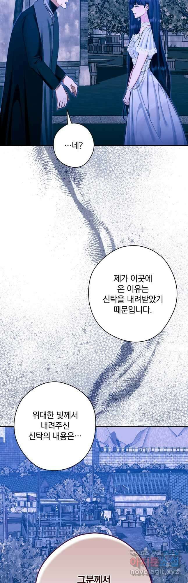 공작가의 흑막 영애님 32화 5