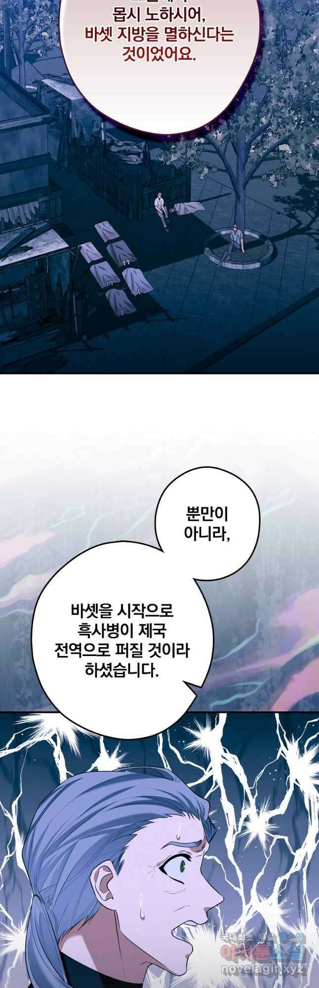 공작가의 흑막 영애님 32화 6