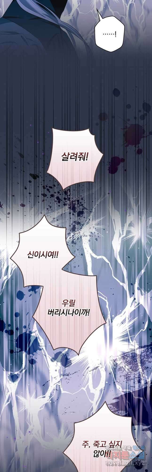 공작가의 흑막 영애님 32화 7