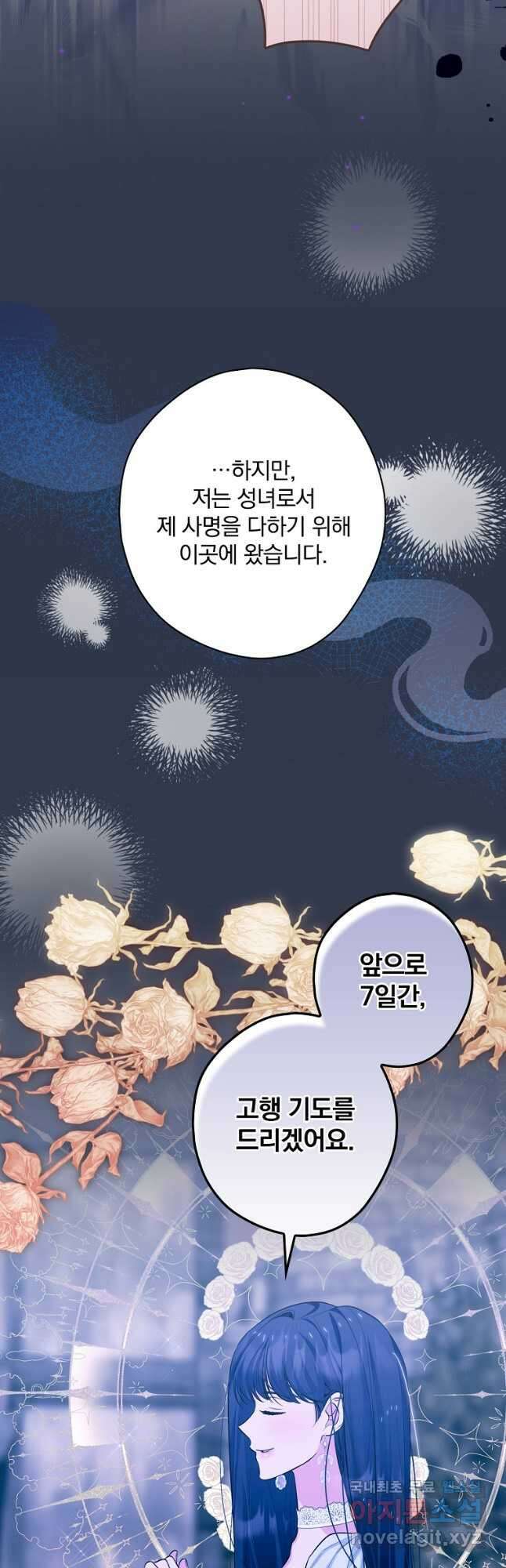 공작가의 흑막 영애님 32화 8