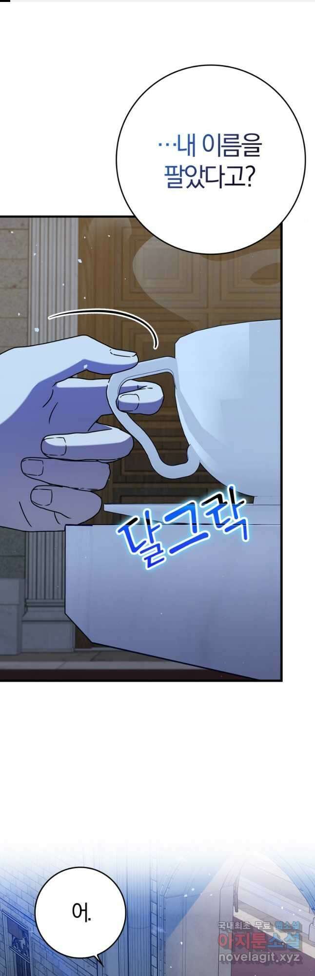 마왕은 학원에 간다 23화 1
