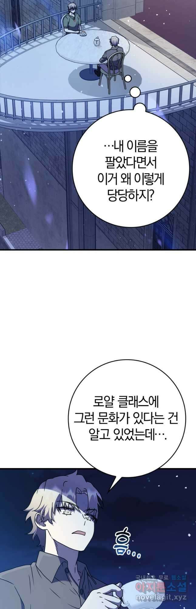 마왕은 학원에 간다 23화 2