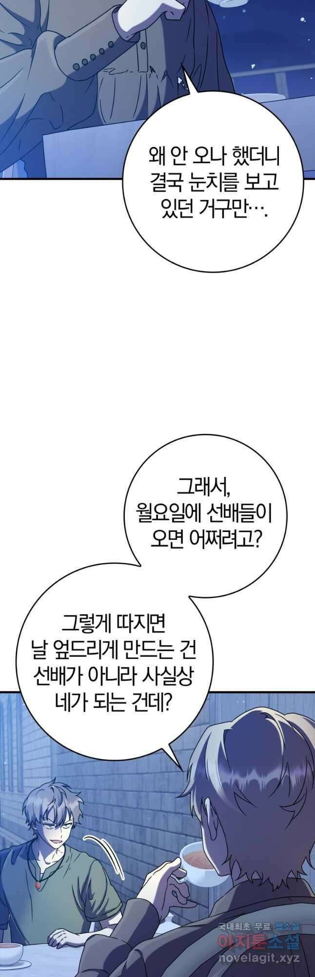 마왕은 학원에 간다 23화 3