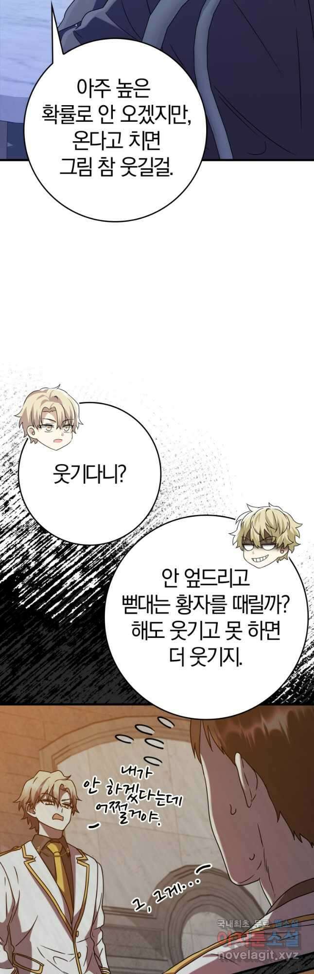 마왕은 학원에 간다 23화 4