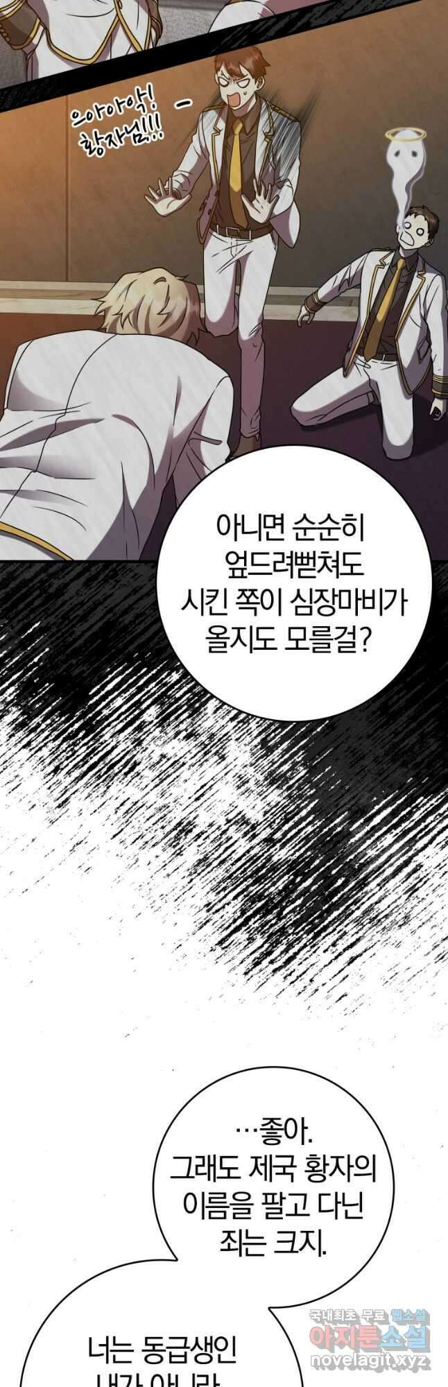 마왕은 학원에 간다 23화 5