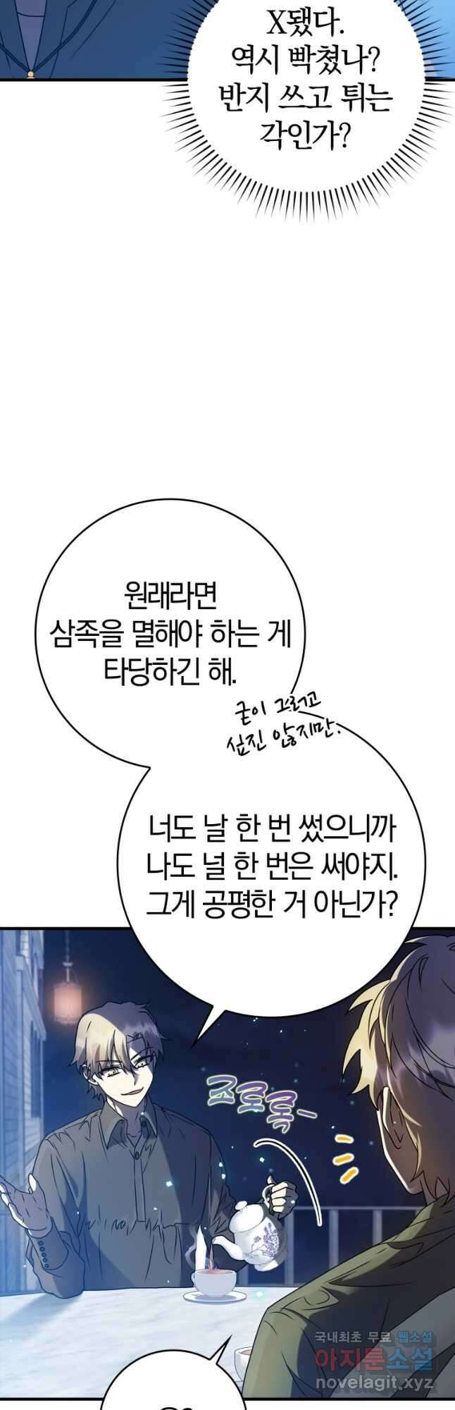 마왕은 학원에 간다 23화 7
