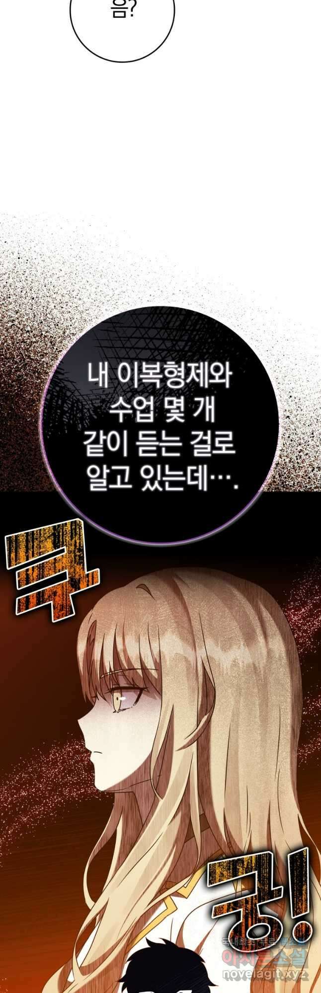 마왕은 학원에 간다 23화 8