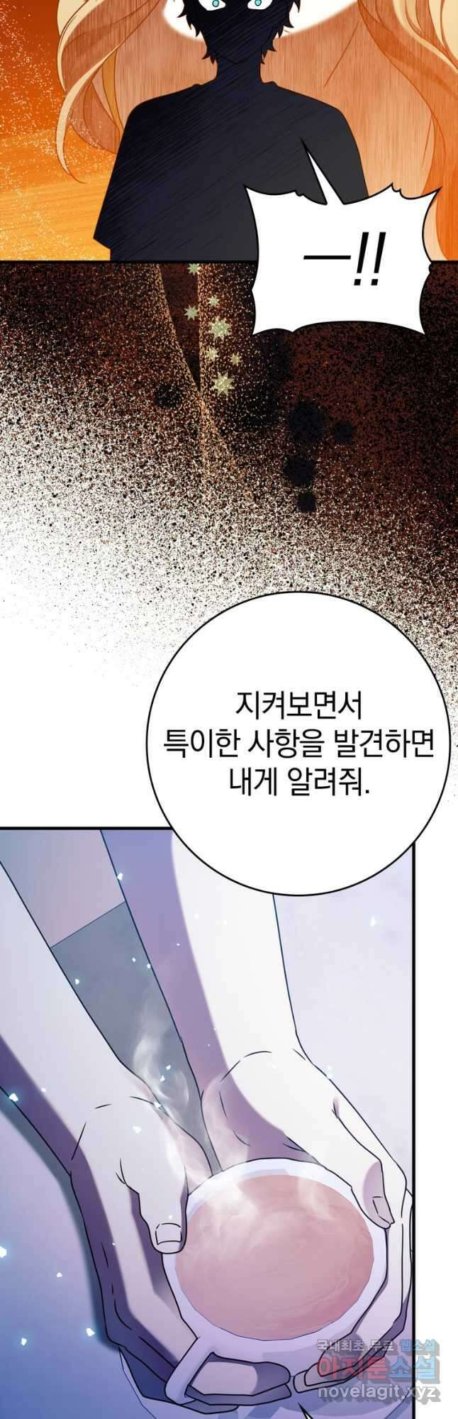 마왕은 학원에 간다 23화 9
