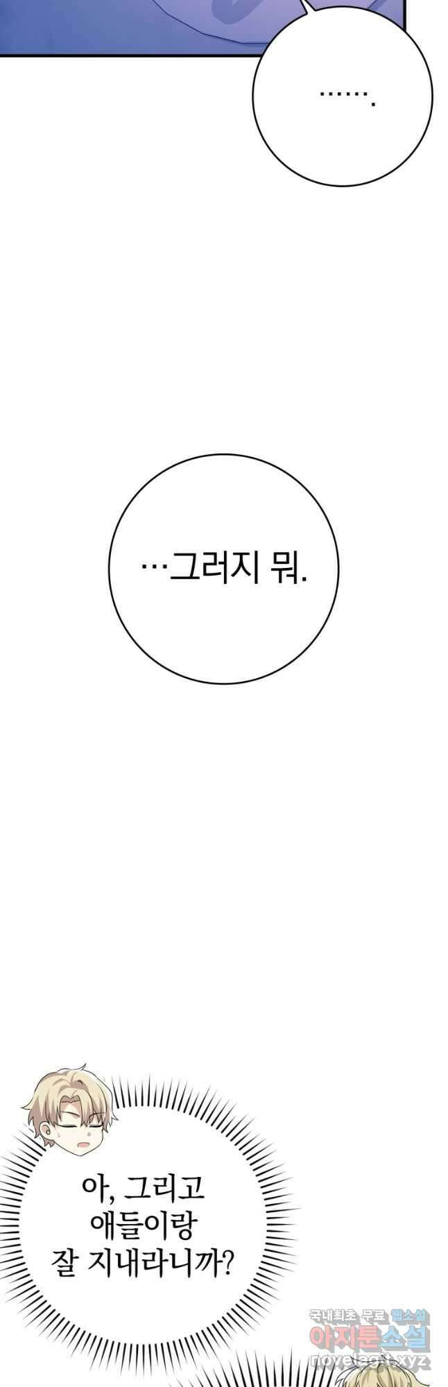 마왕은 학원에 간다 23화 10