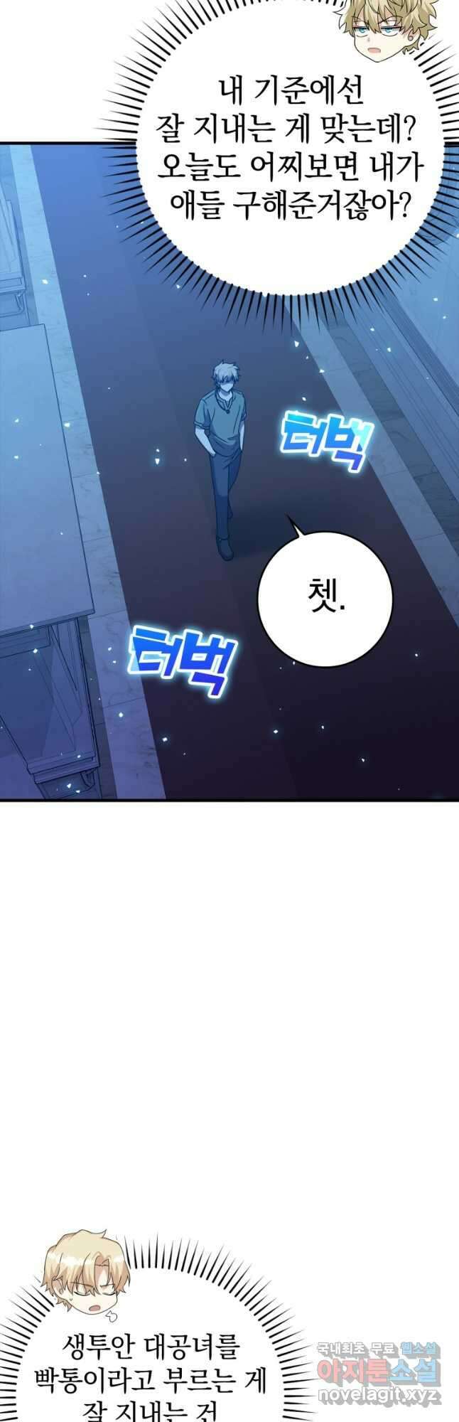 마왕은 학원에 간다 23화 11