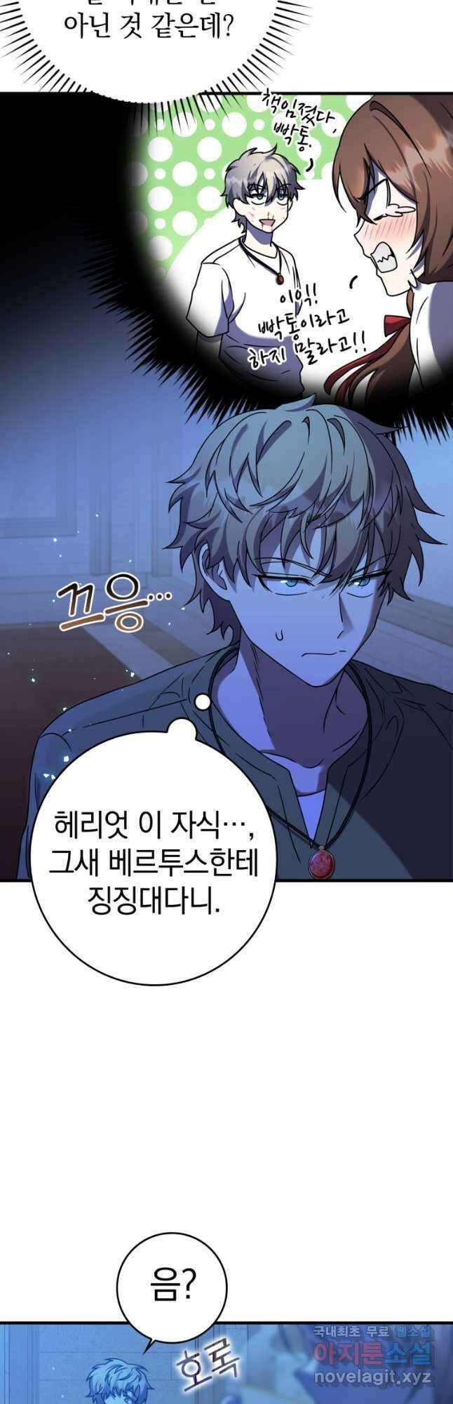 마왕은 학원에 간다 23화 12