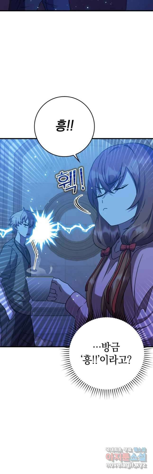 마왕은 학원에 간다 23화 14
