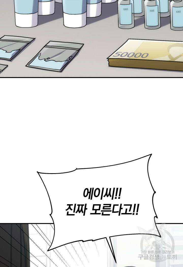 사이코메트러 - 기억의 파편 34화 4