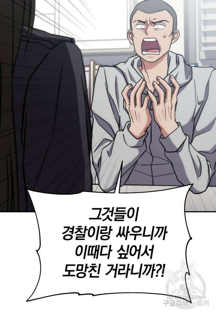 사이코메트러 - 기억의 파편 34화 5