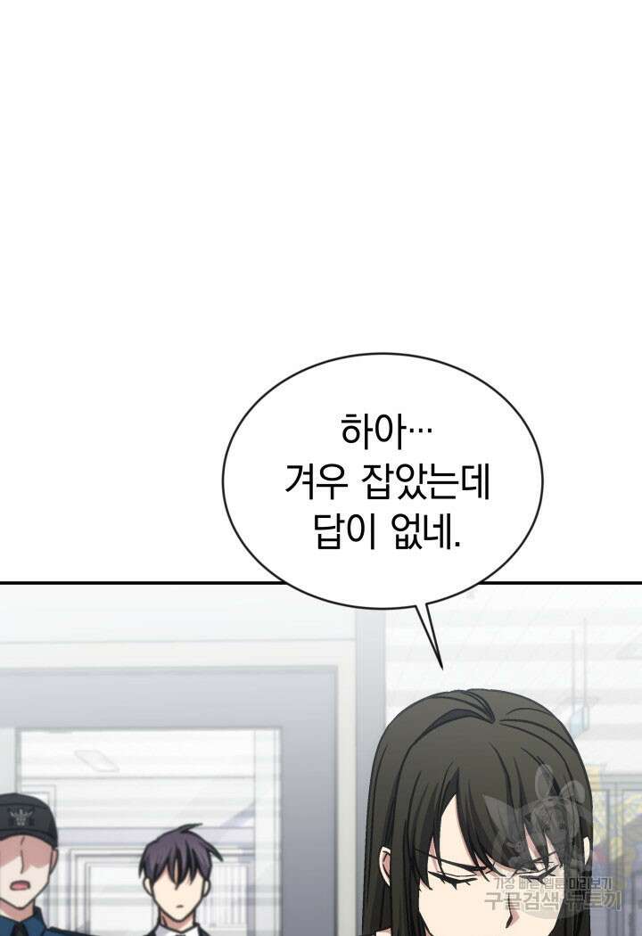 사이코메트러 - 기억의 파편 34화 6